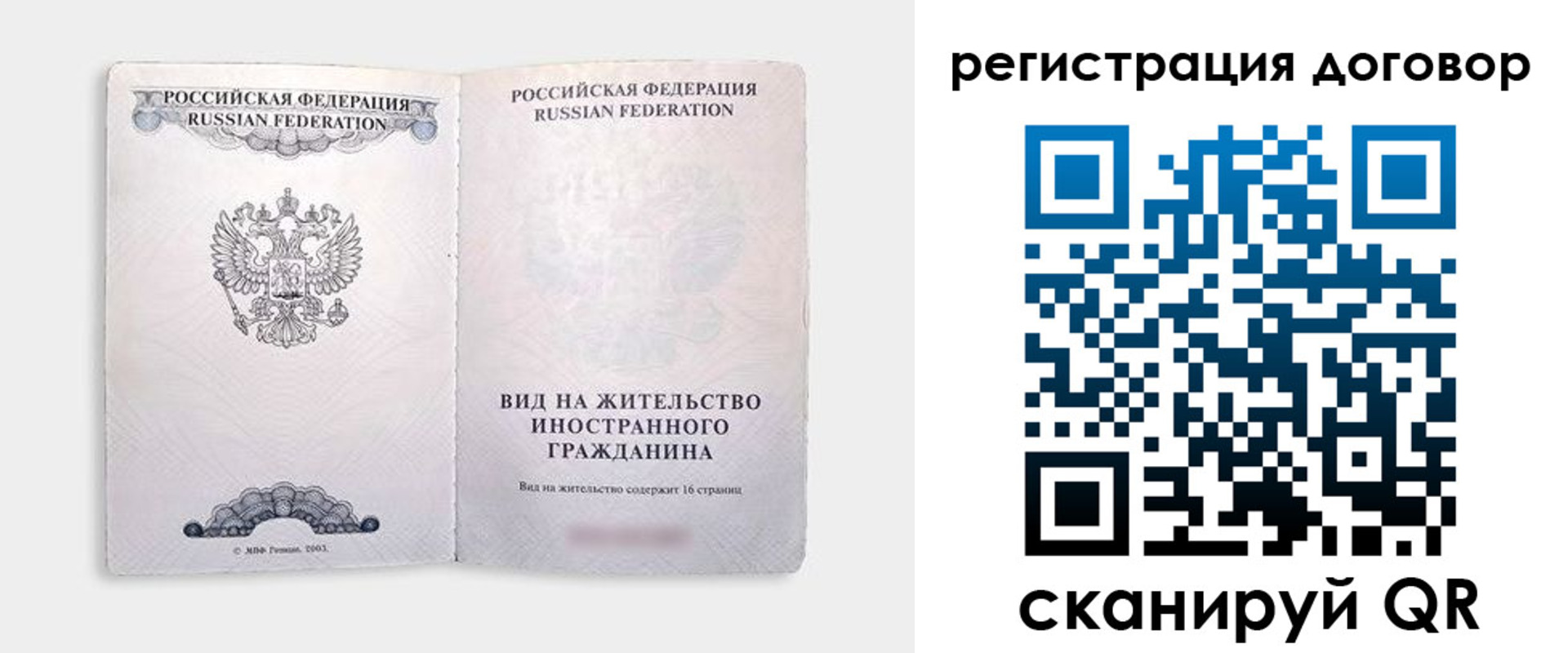 временная прописка в Заволжске